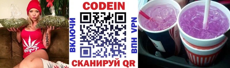 Кодеин Purple Drank  Никольское 
